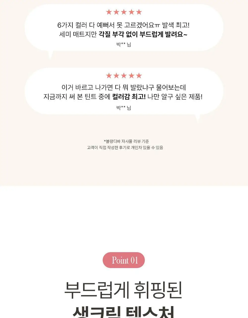 [준희 PICK] 블랑디바 비 블러리 틴트 6종 상세페이지 5